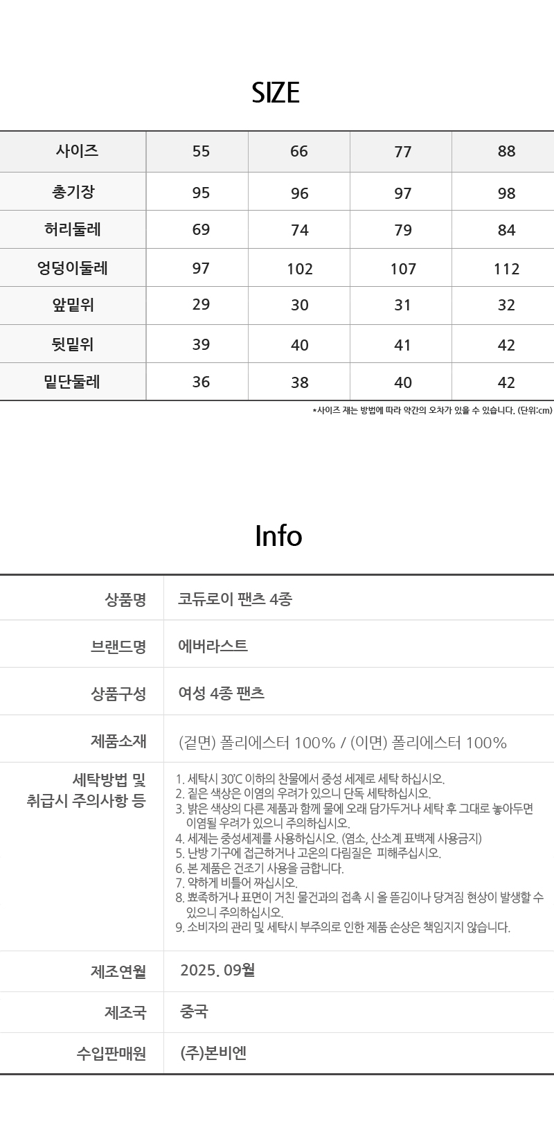 (롯데)에버라스트 25FW 코듀로이 팬츠 4종 여성 웹기술서_3